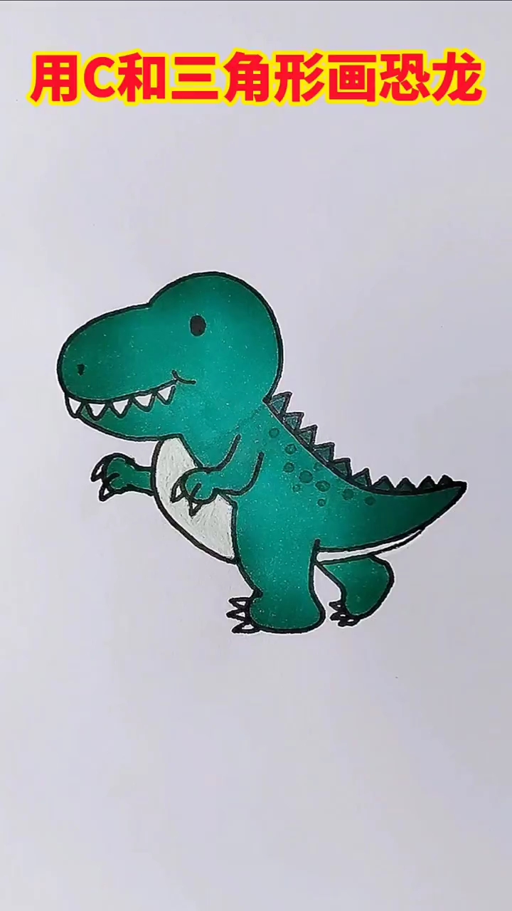 霸王龙简笔画