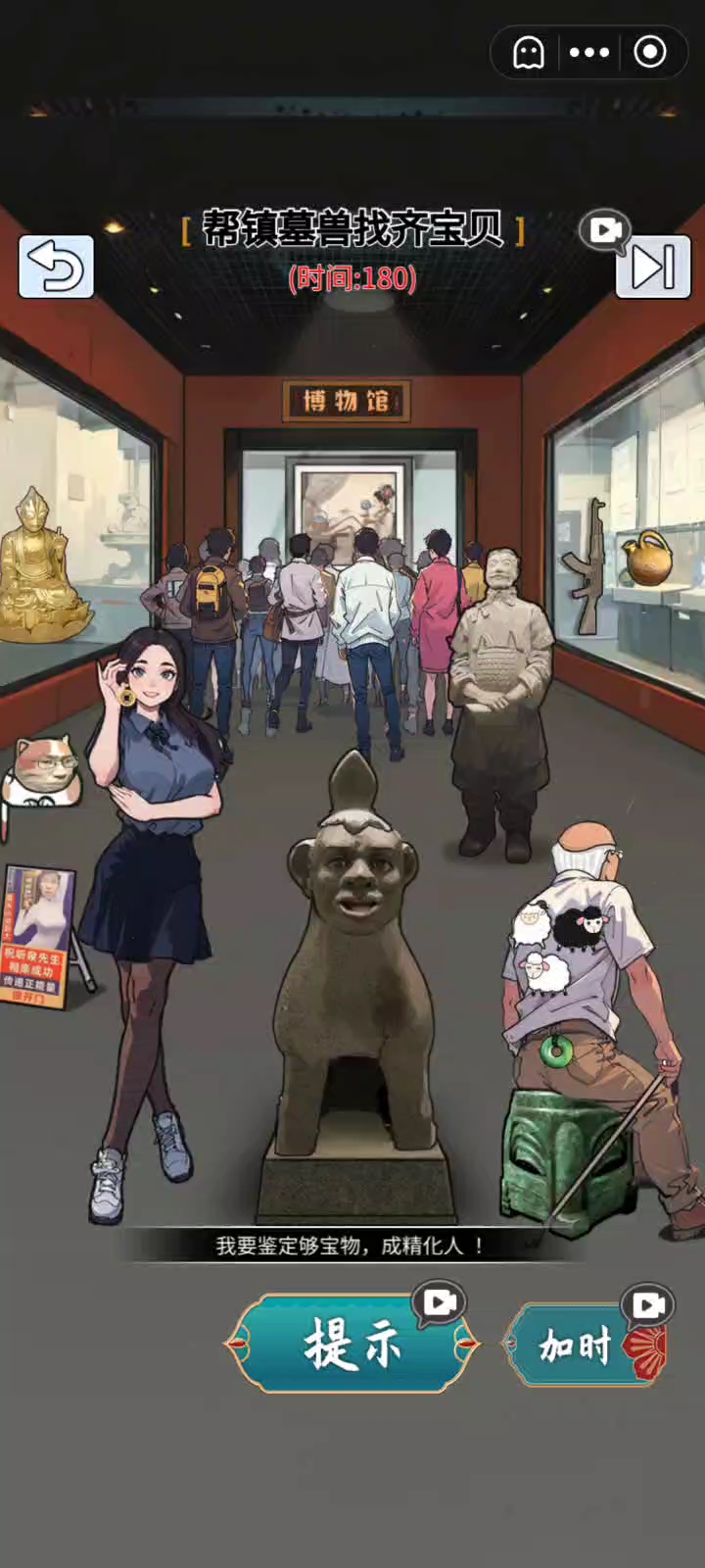 帮镇墓兽找齐宝贝