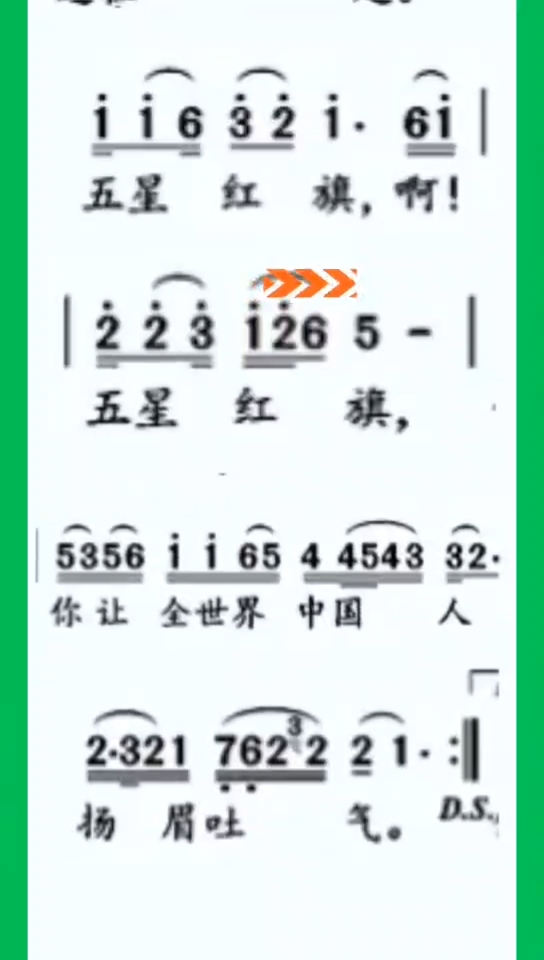 《五星红旗》动态简谱