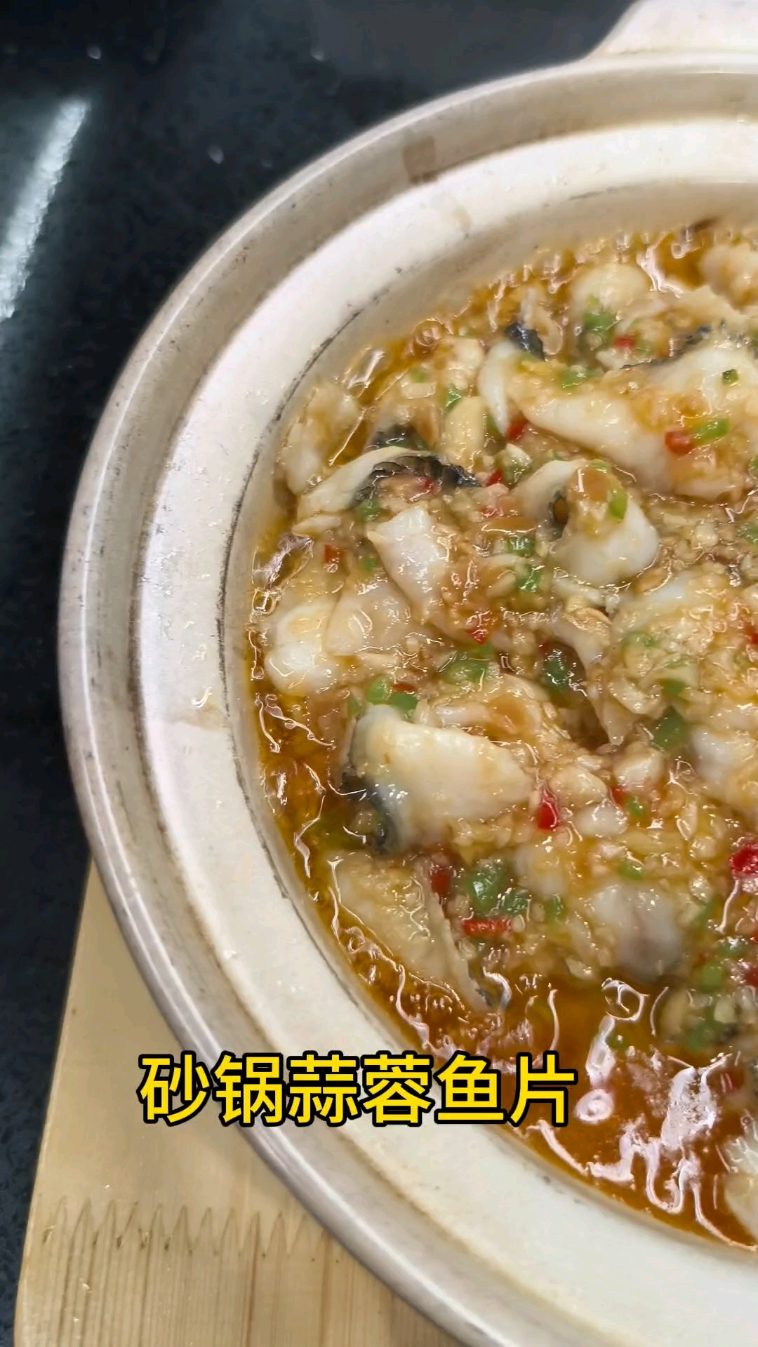 砂锅蒜蓉鱼片｜ 蒜香醇厚绕鼻，鱼片滑嫩鲜弹， 泡面吸满砂锅鲜汁，鲜润入味， 一口鲜到舌尖，