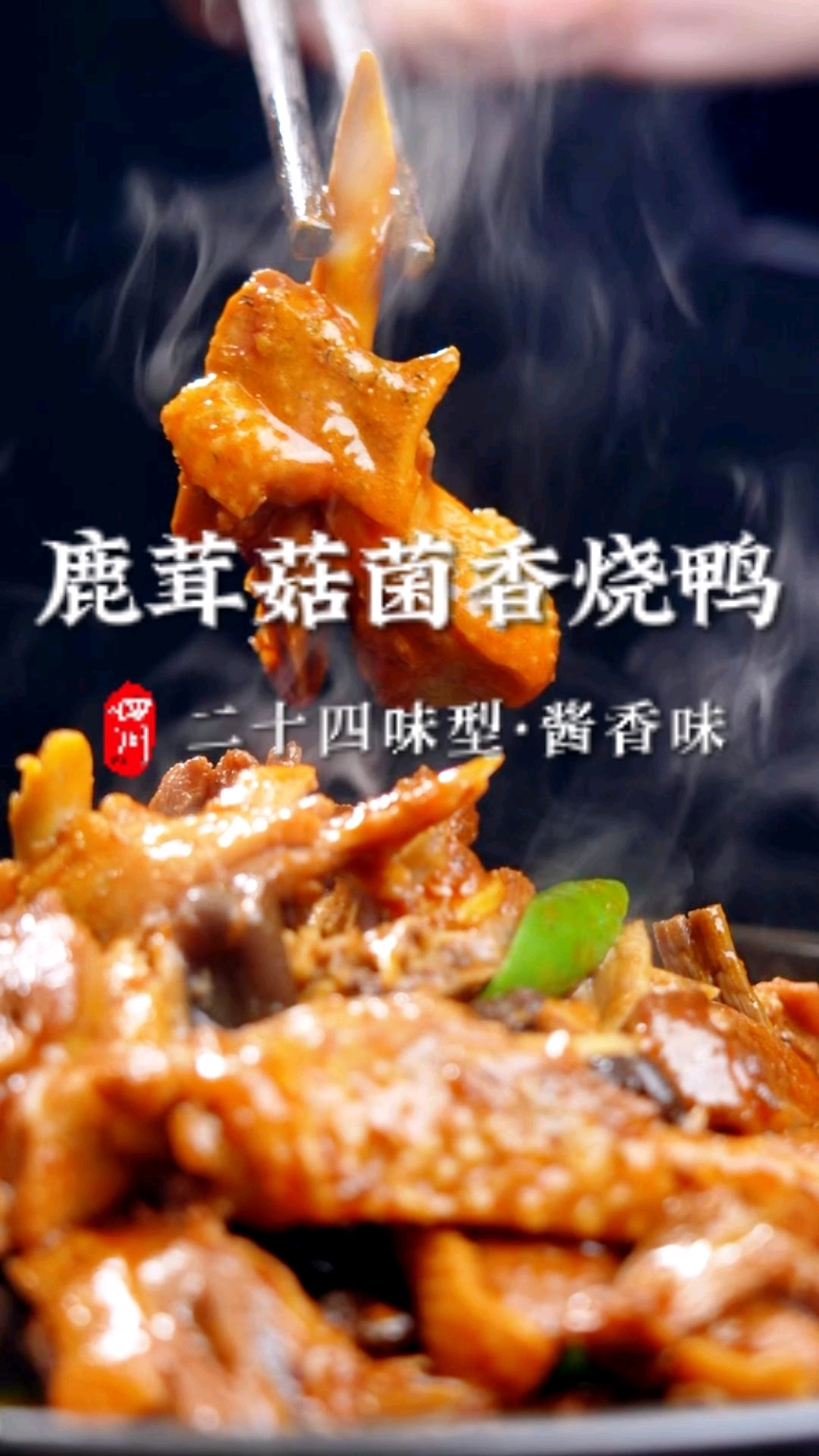 川菜二十四味型