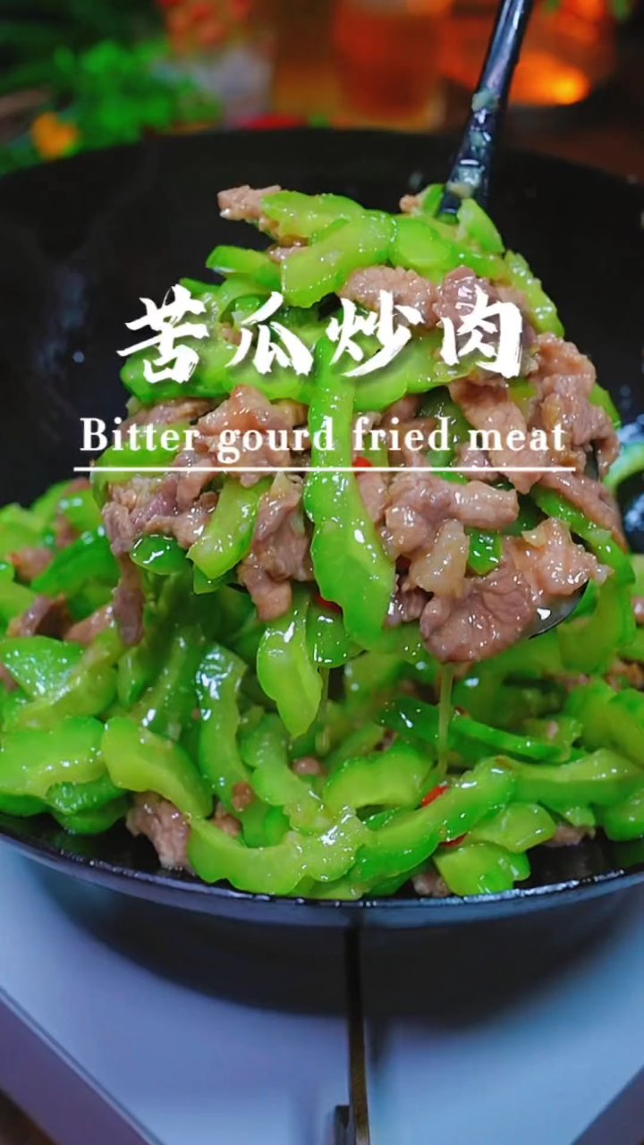 苦瓜炒肉先炒苦瓜还是先炒肉？看完你就学会了 #家常美食教程 #舌尖上的美食美味挡不住 #快