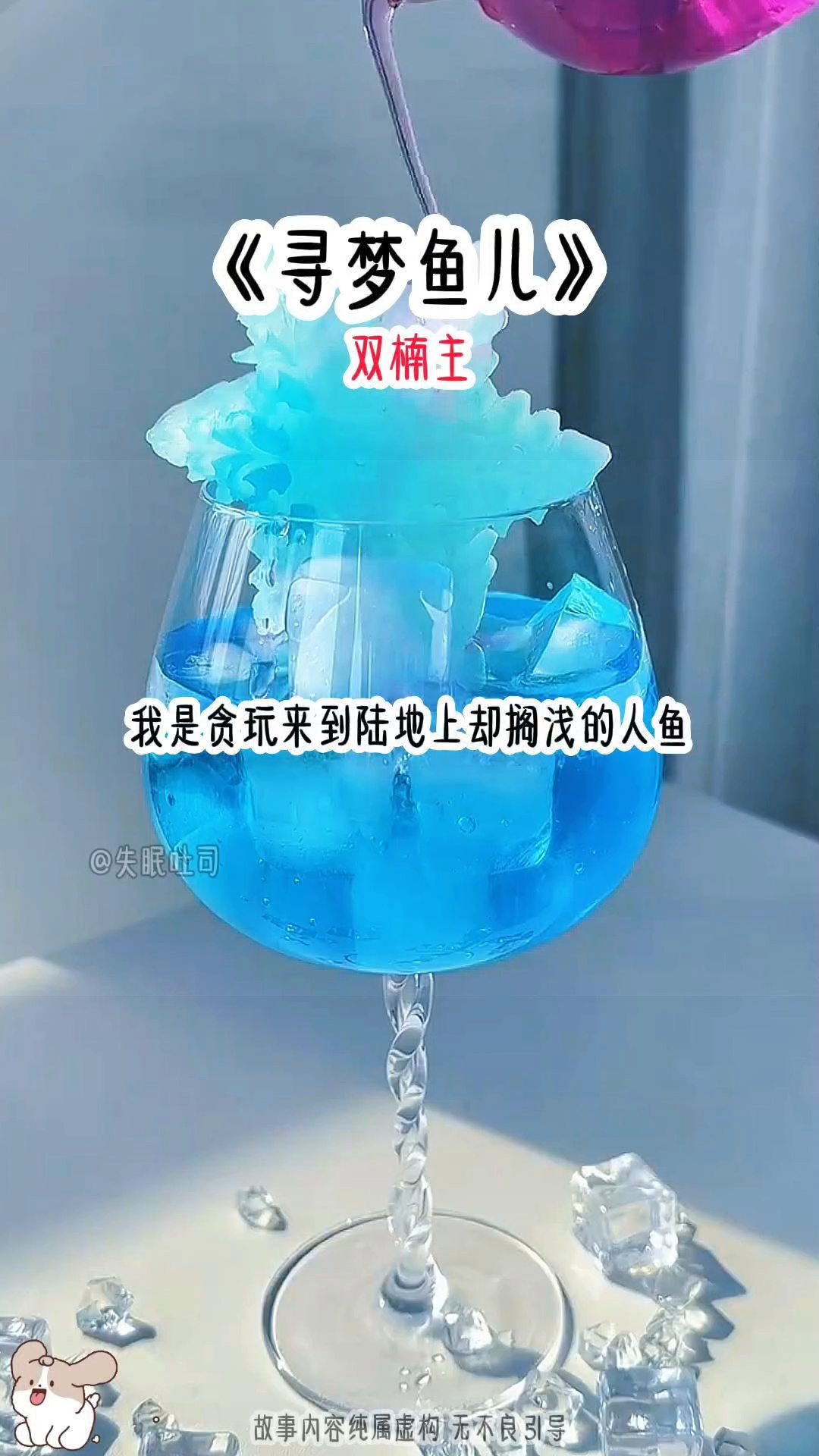 《寻梦鱼儿》双男主文