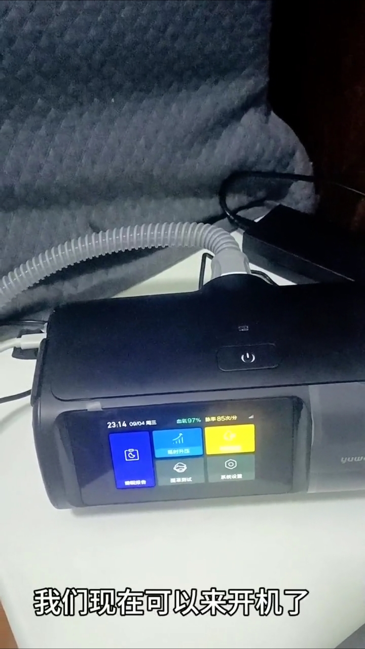 鱼跃睡眠呼吸机使用亲测