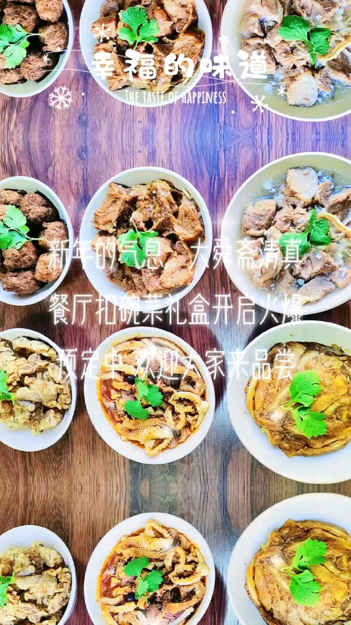 回民传统菜肴,真材实料
