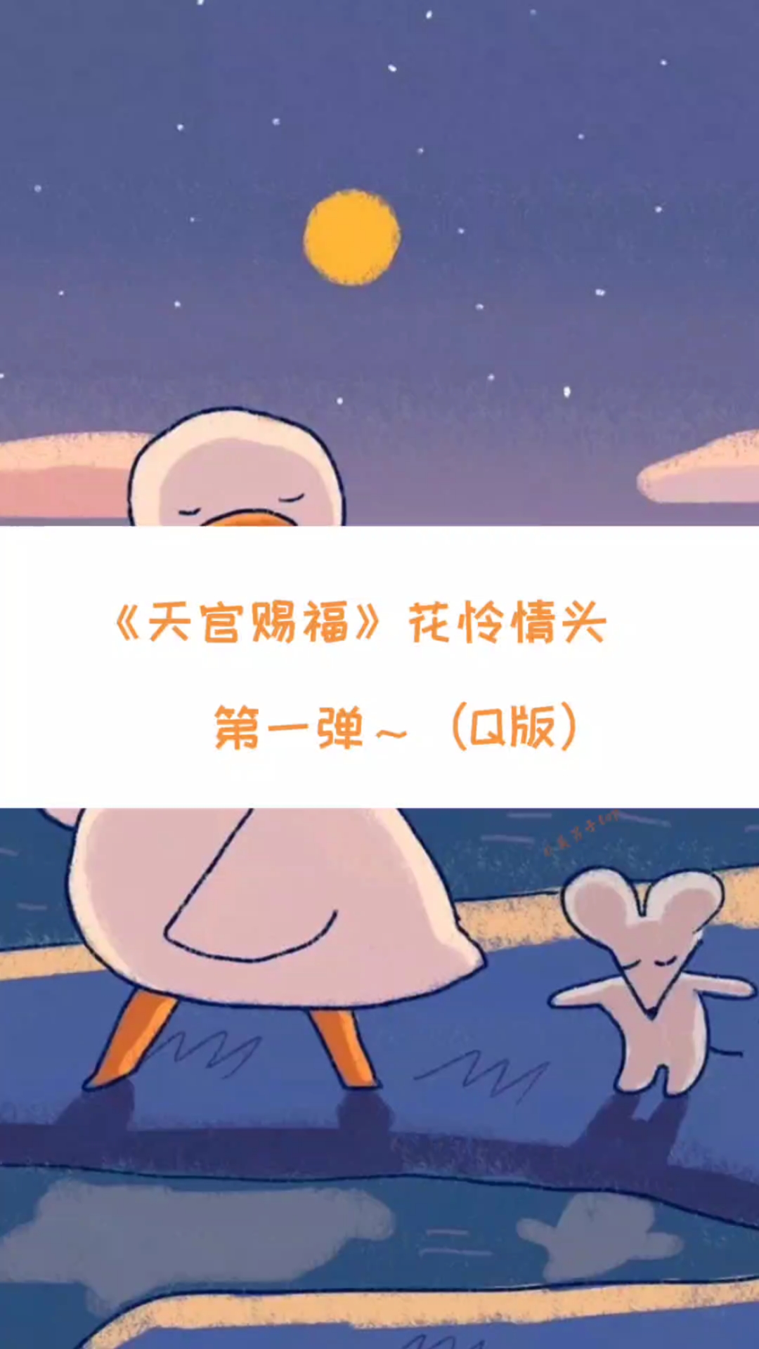 天官头像可爱版(一)