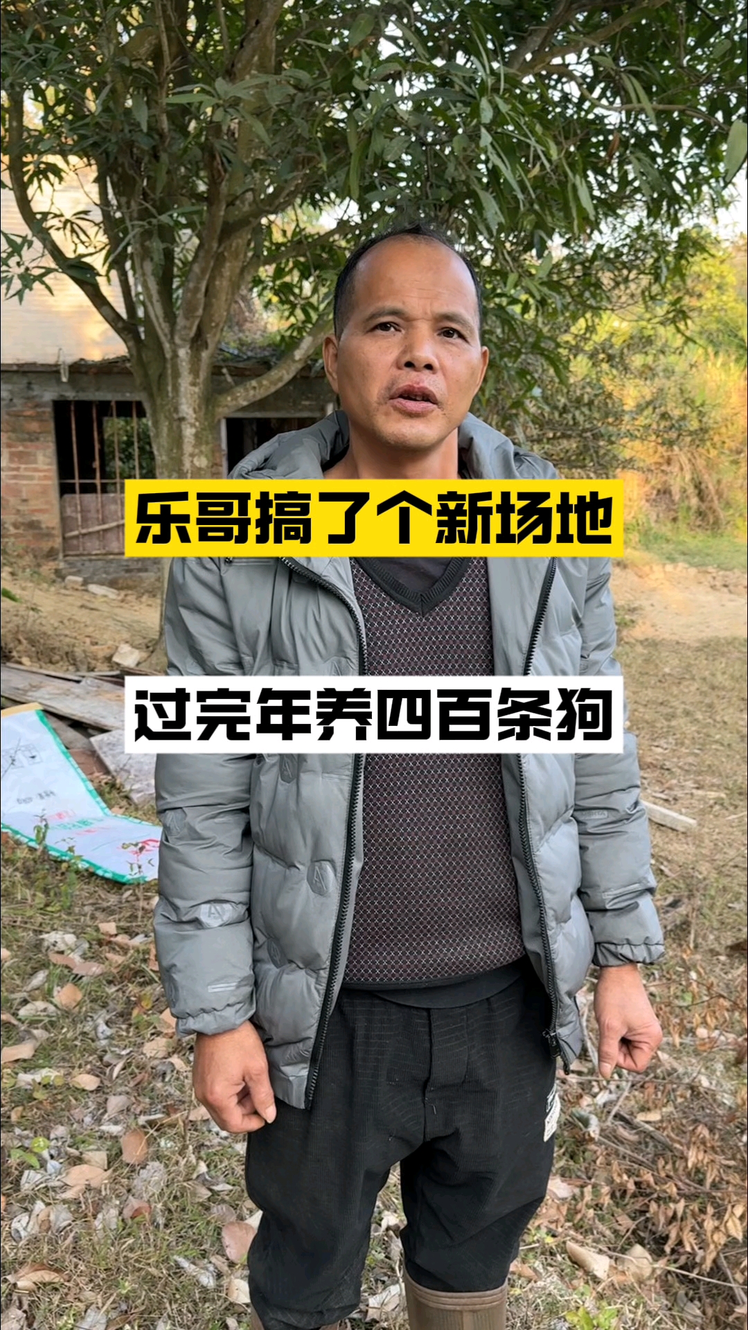 肉狗养殖的新基地