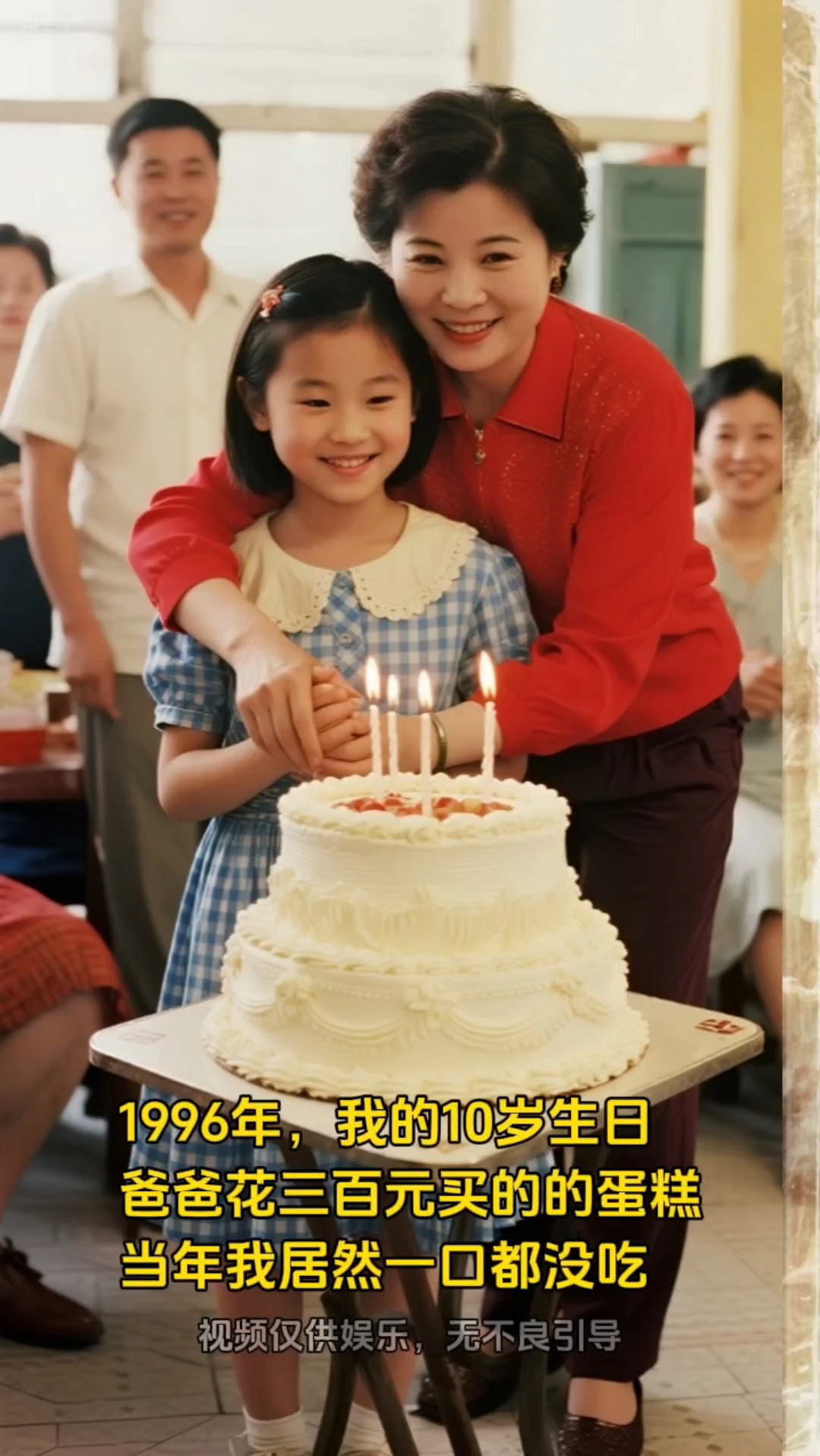 1996年，我的10岁生日，爸爸花三百元买的的蛋糕