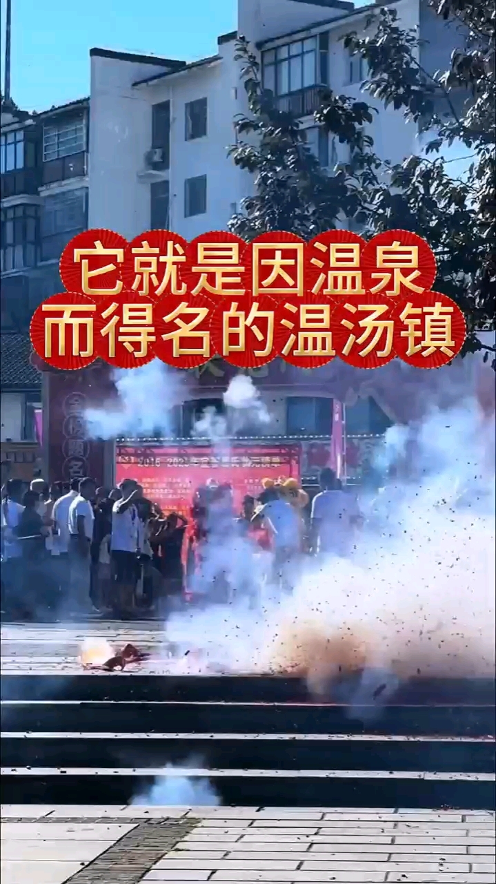 它就是因温泉而得名的温汤镇