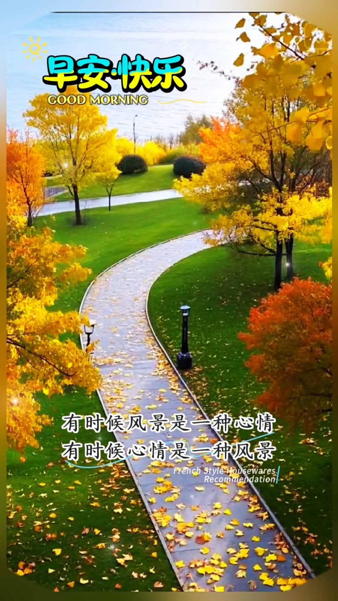 早安你好/有时候风景是一种心情,有时心情是一种风景