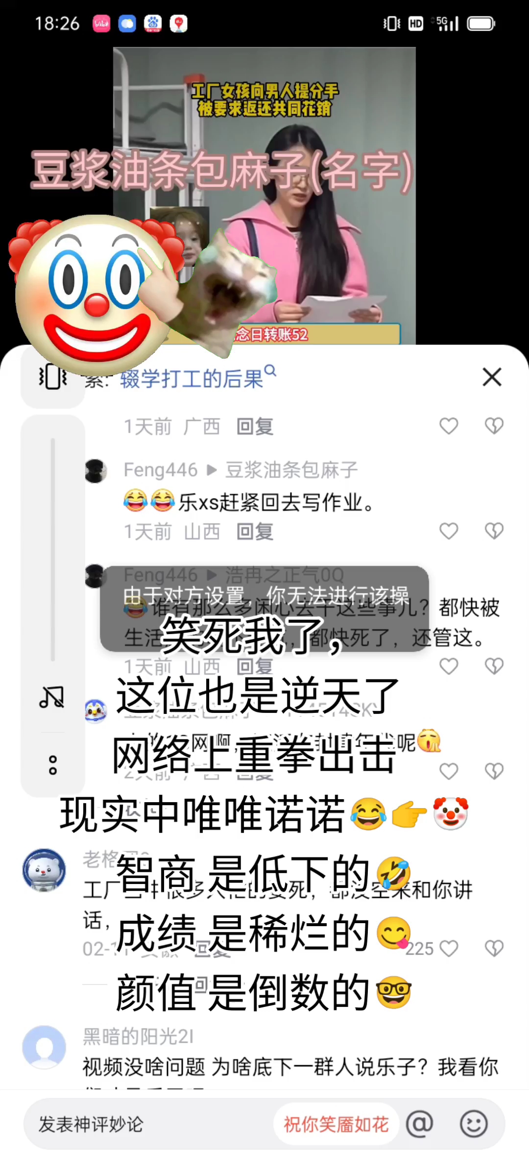 @豆浆油条包麻子     乐子别逗我笑