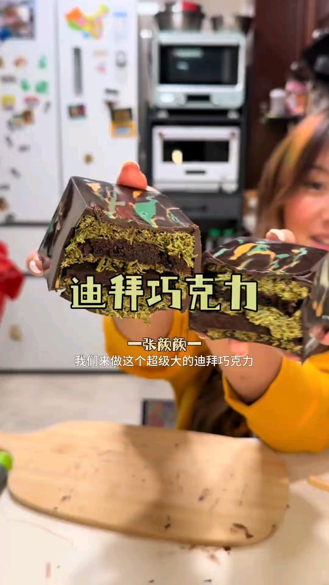 迪拜巧克力#家常美食分享# #张颜颜#