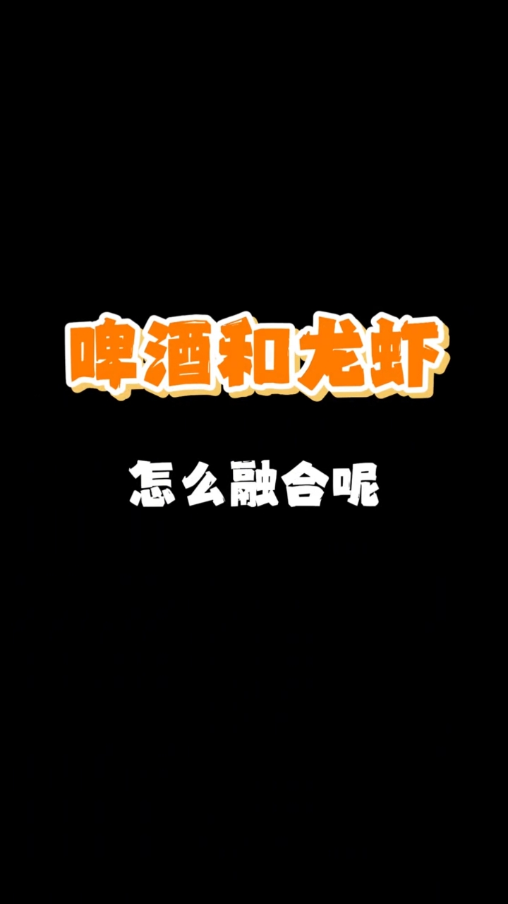 你的啤酒小龙虾店，缺一个让人记住的logo！ #logo #