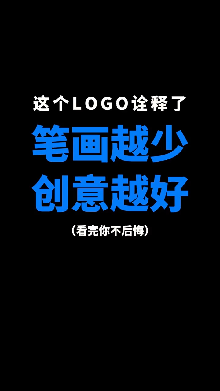 简约LOGO如何设计? #标志设计 #logo #LOGO设