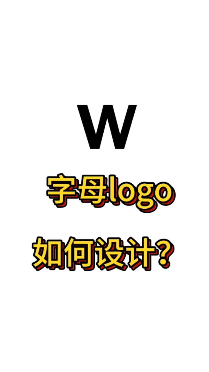 #字母logo设计 #创意设计教程 #视觉艺术创作