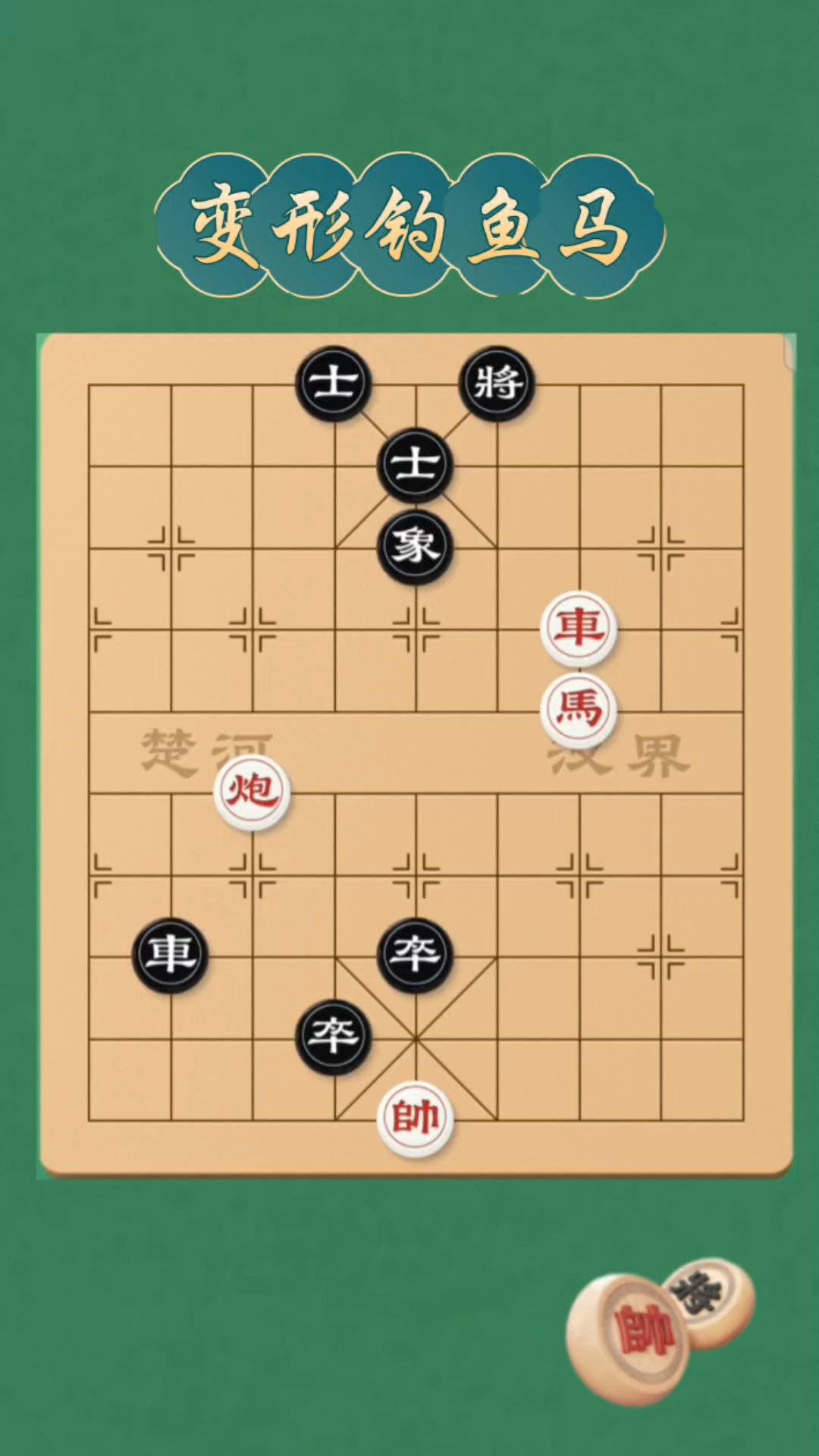 变形钓鱼马!几乎承担了车马冷招的所有
