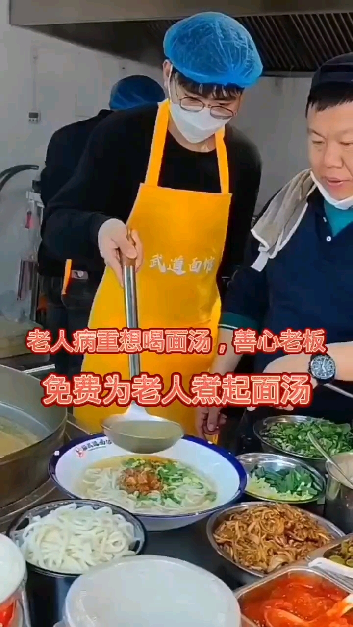 老人临终前想喝面汤,面馆老板免费给老人煮面汤