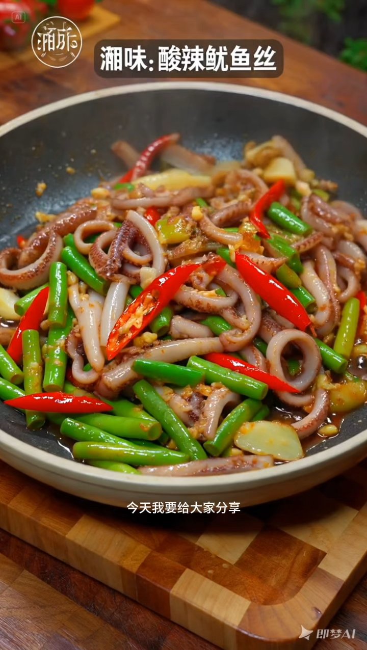 湘味:!酸辣鱿鱼丝制作秘籍
