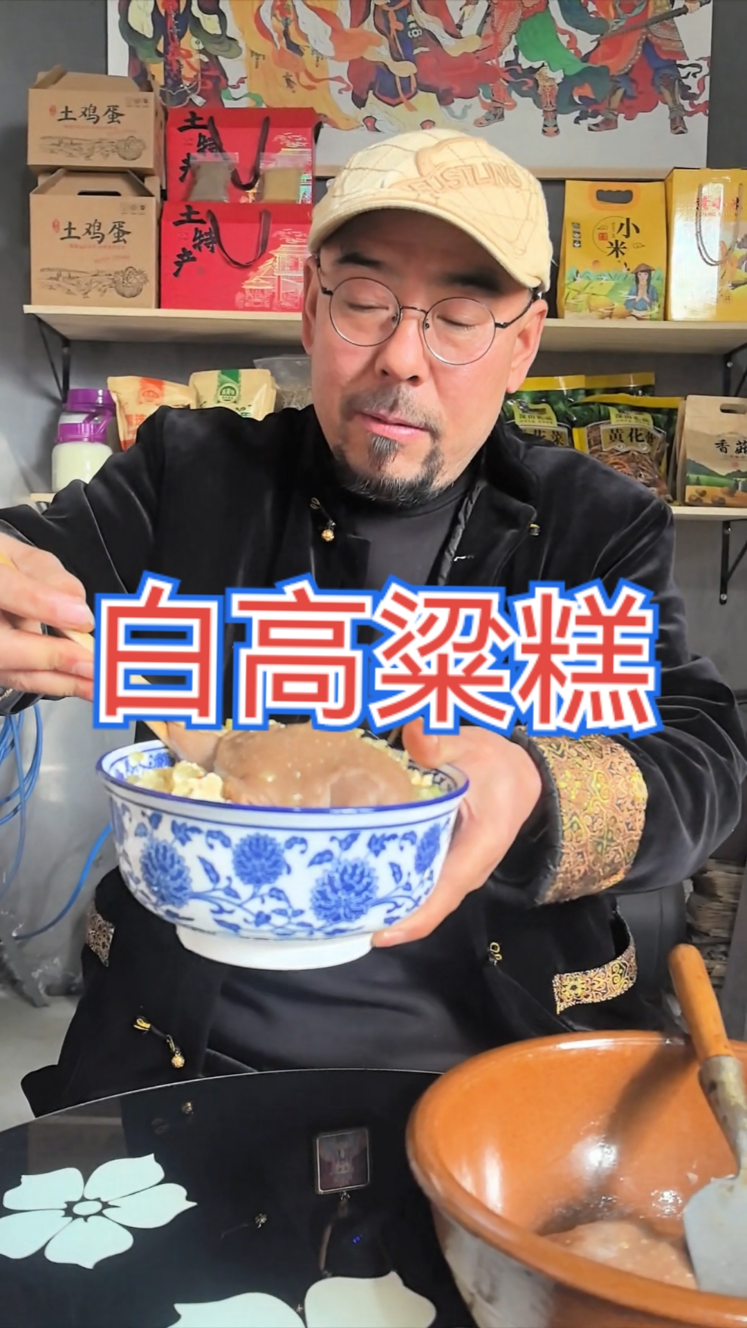 蔚县人的家常便饭,凉拌烂咸菜,山药丝,豆腐泡白高粱糕