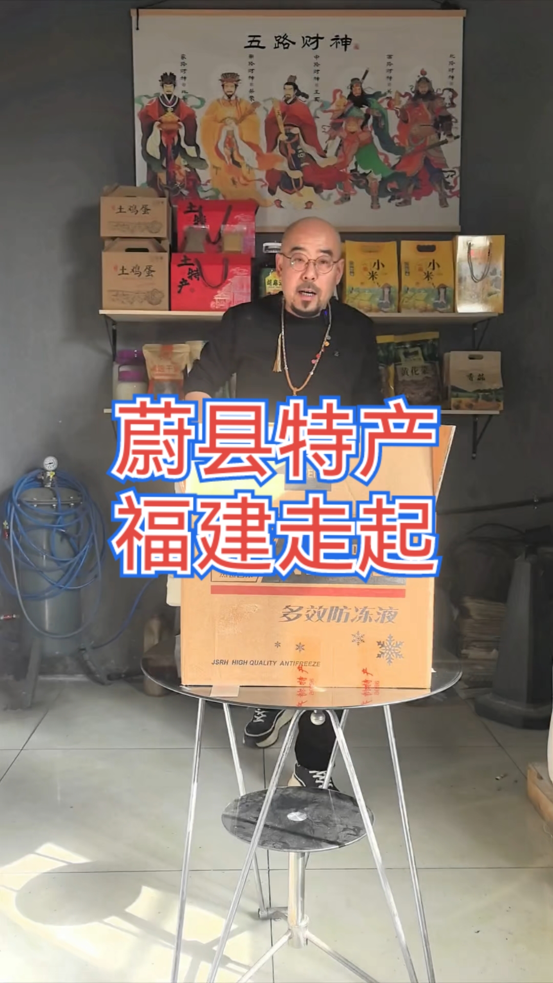 感谢陈哥,蔚县特产,福建走起