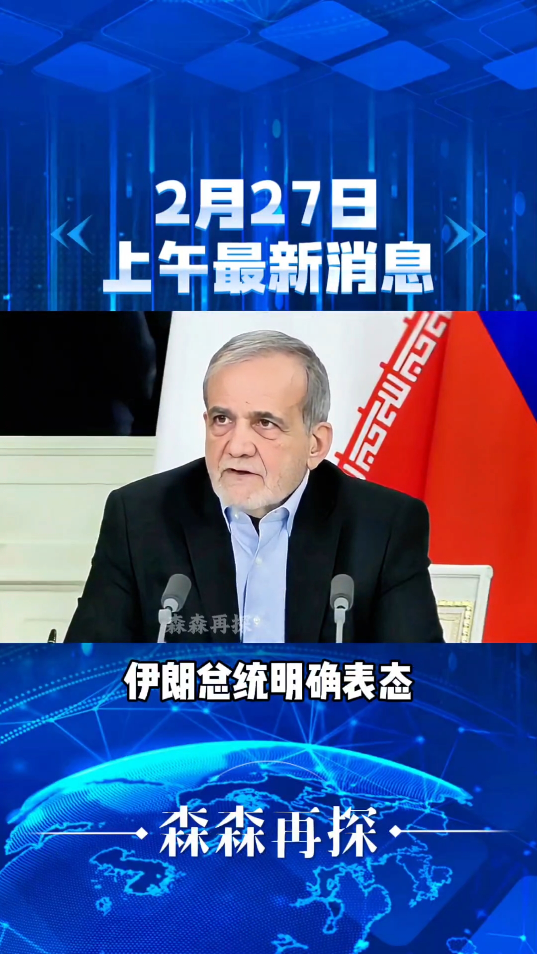 2月27日上午最新消息