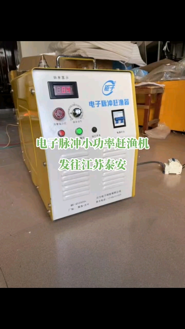 电子脉冲小功率赶渔机,发往江苏泰安,欢迎新老客户砸单过来。