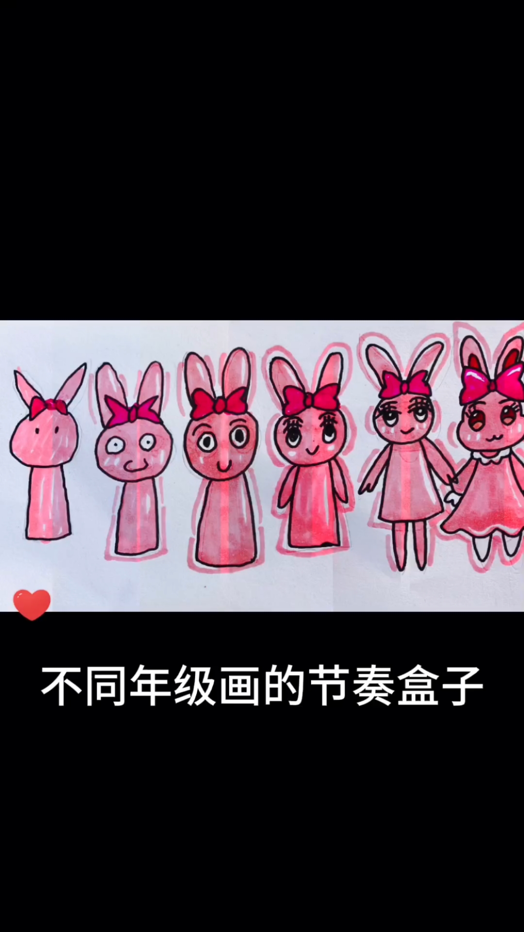 手绘不同年级画的节奏盒子平基