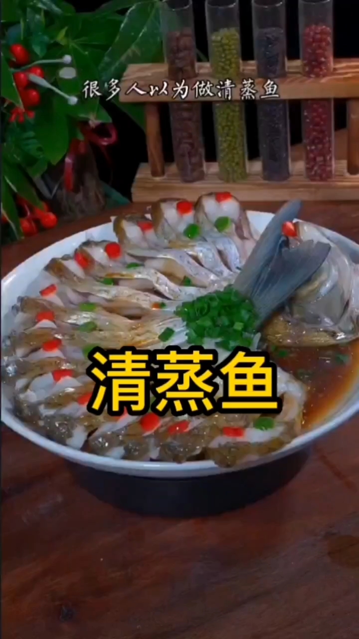 清蒸鱼