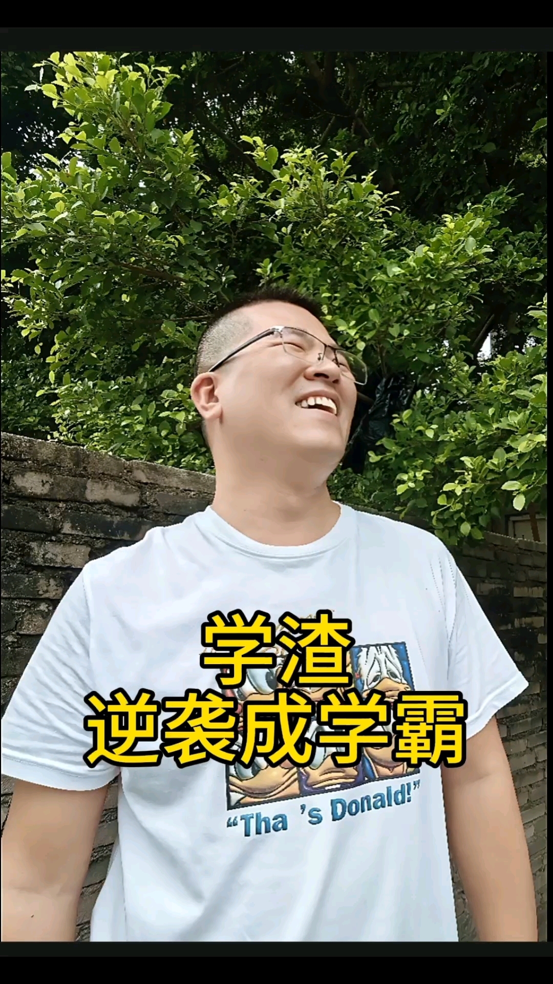 学渣逆袭成学霸,#治愈系笑容#文案#幽默段子#搞笑#学霸