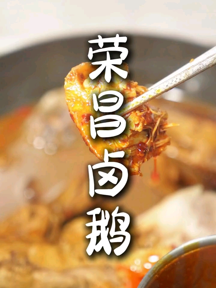 荣昌卤鹅技术38元。