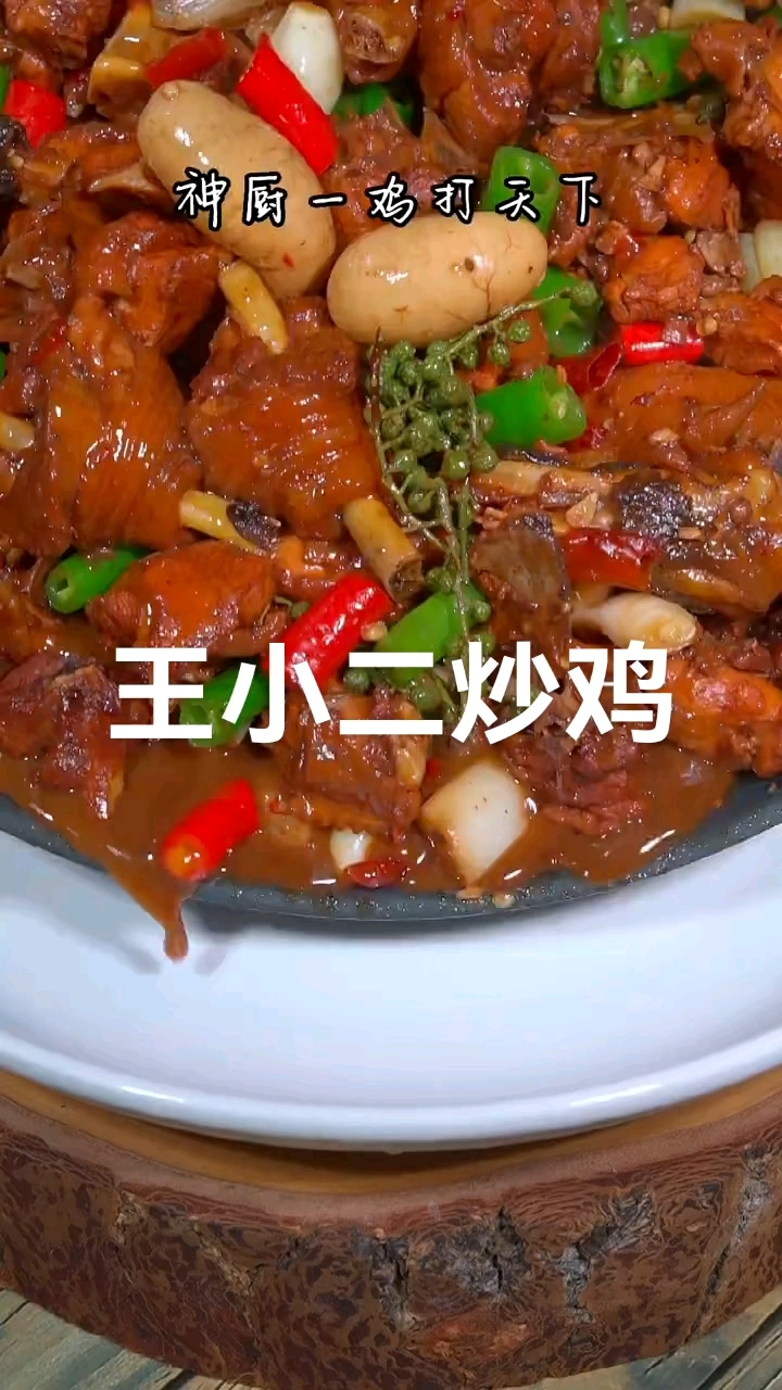 小二炒鸡创始人王小二教做炒鸡,小胡同炒鸡技术教程,小二炒鸡,