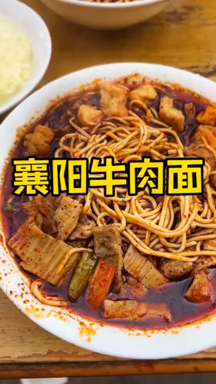 中国大厨襄阳牛肉面教程38元。#襄阳牛肉面 #襄阳牛肉面做法