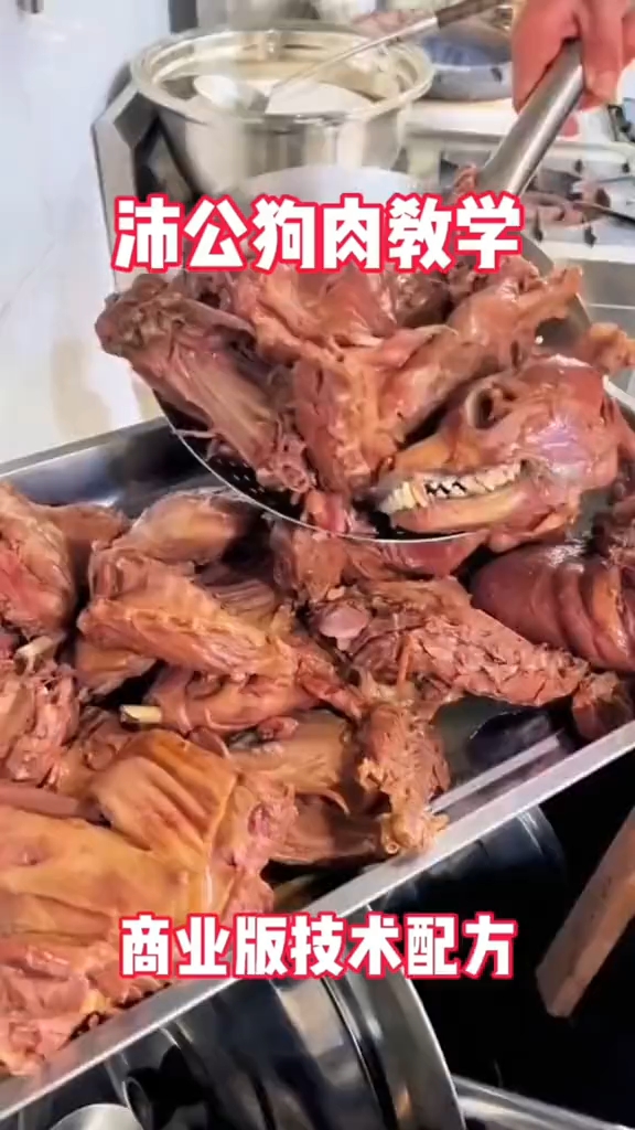 沛县卤狗肉真正的好配方68元。学会了可以开店适合熟食店小吃店