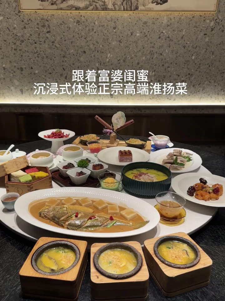 感谢富婆闺蜜带我沉浸体验正宗淮扬菜49r一份的雪绒豆腐黑毛猪