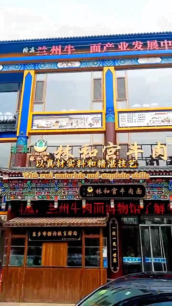 中国林和宫牛肉面博物馆欢迎走进甘肃兰州