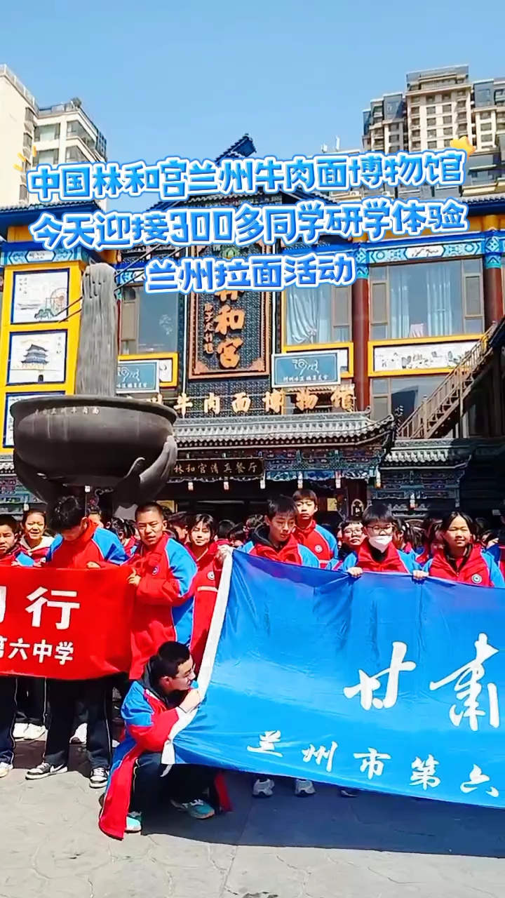 中国林和宫兰州牛肉面博物馆欢迎全国朋友光临兰州牛肉面博物馆