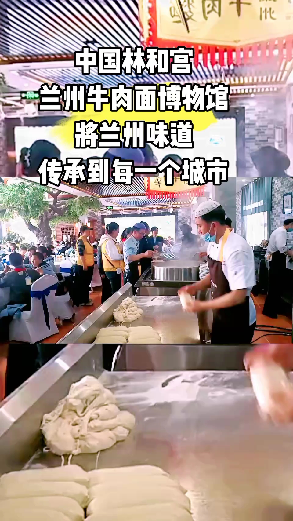 中国林和宫兰州牛肉面博物馆将兰州味道传承到每一个城市