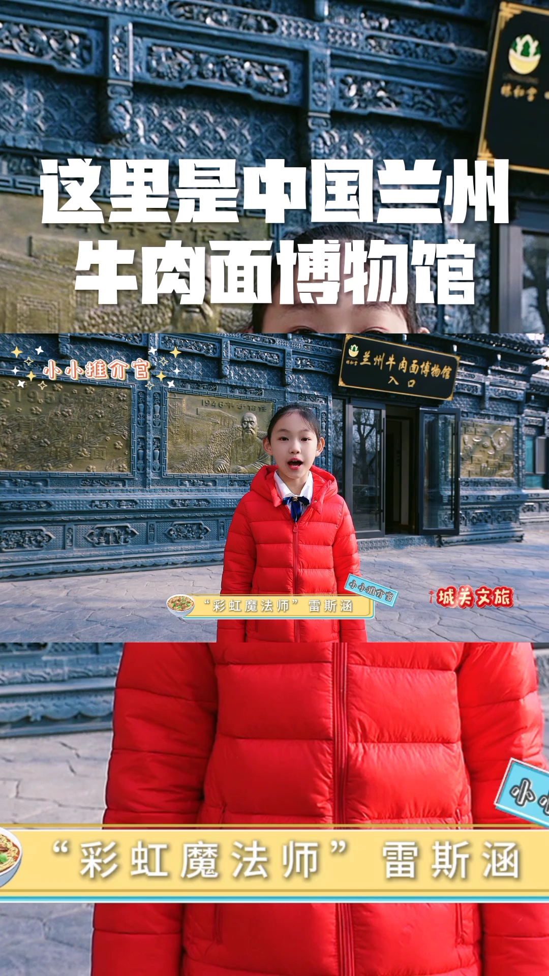 这里是中国兰州牛肉面博物馆