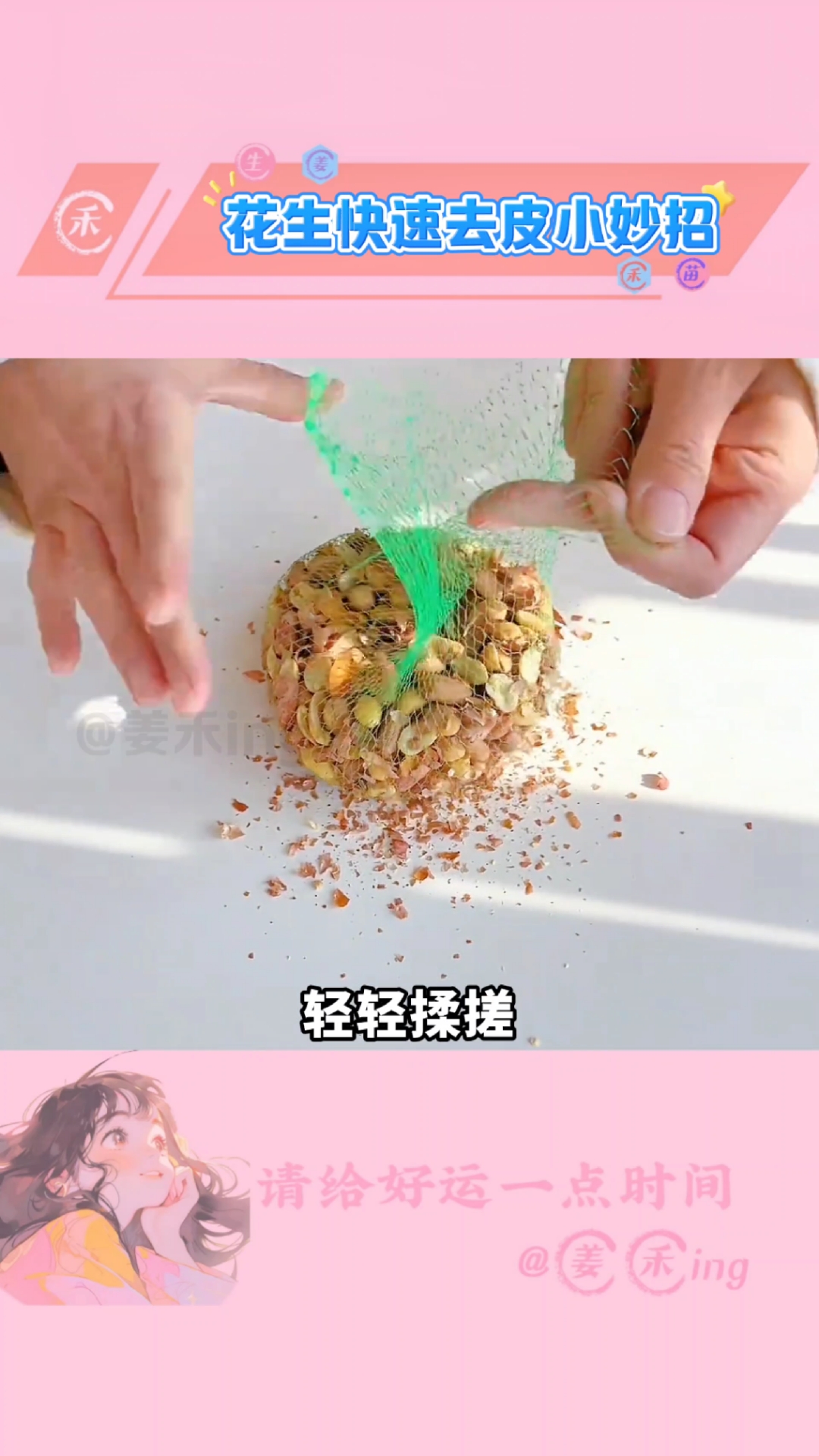 花生快速去皮小妙招