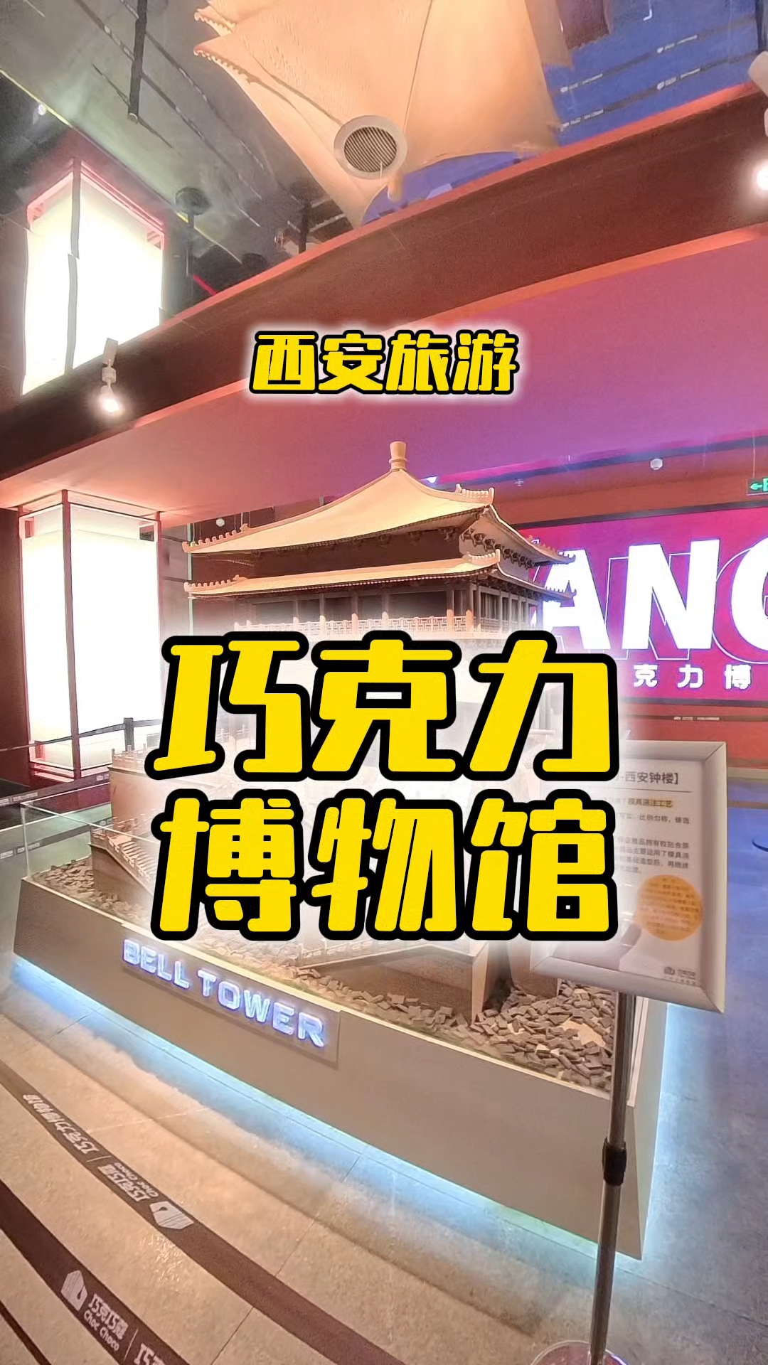 巧克力博物馆