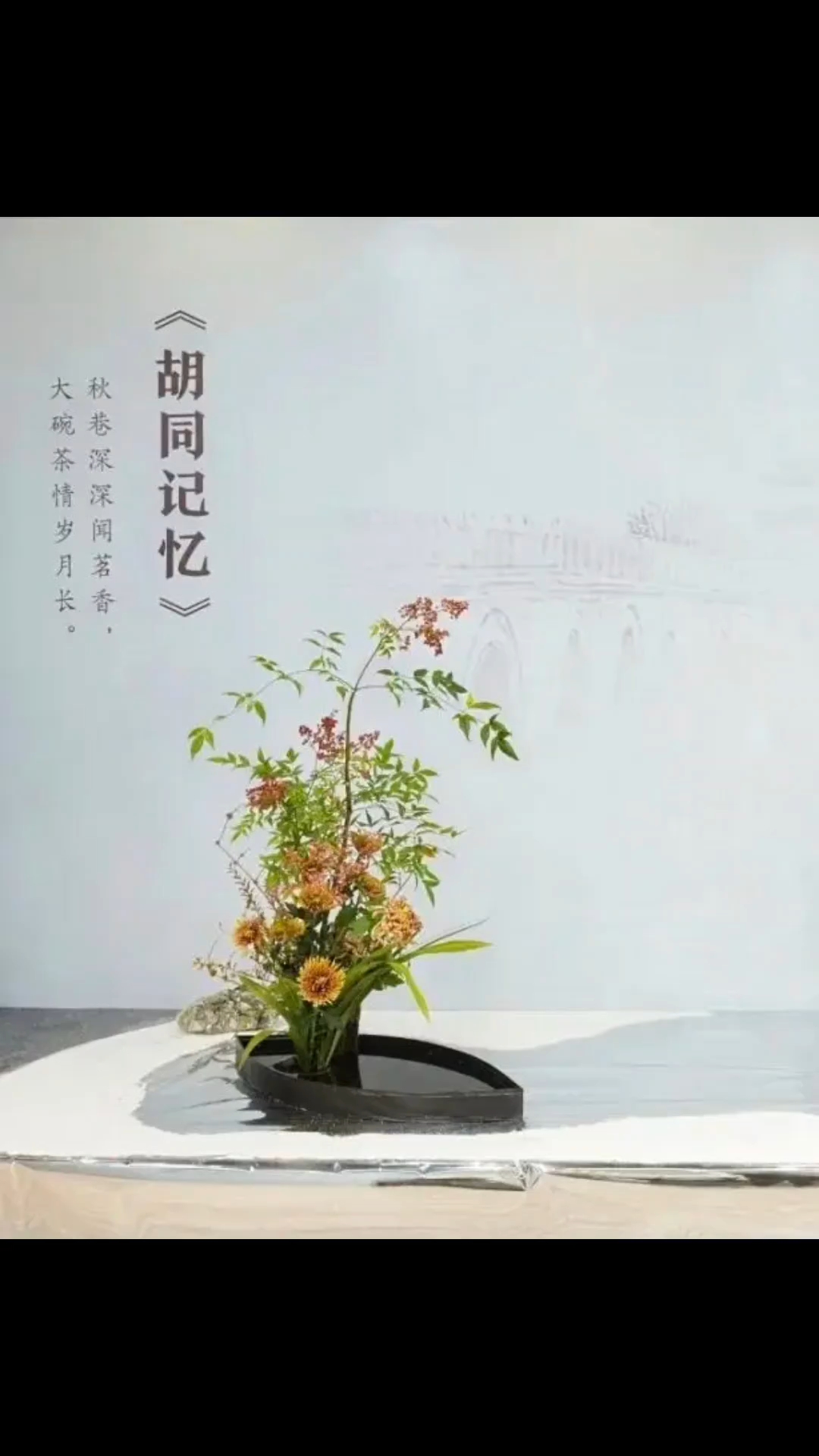 传统插花艺术作品