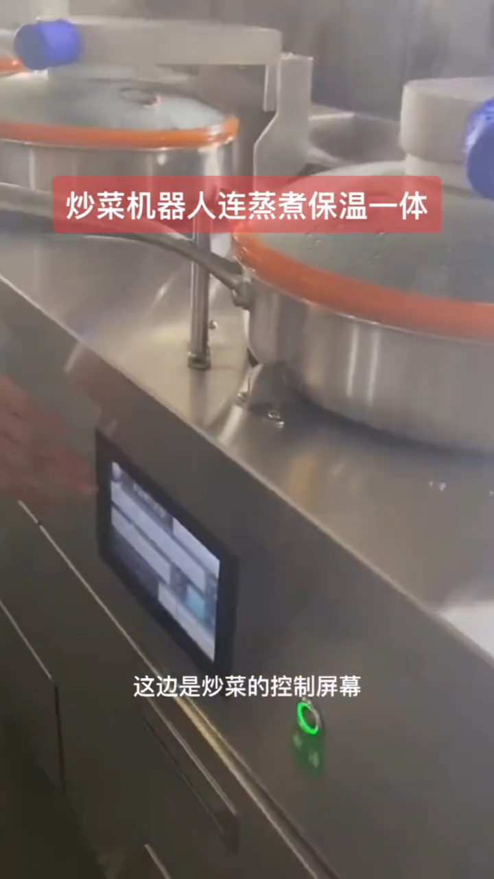 炒菜机器人连蒸煮保温一体#酒店厨房节能灶#炒菜机器人