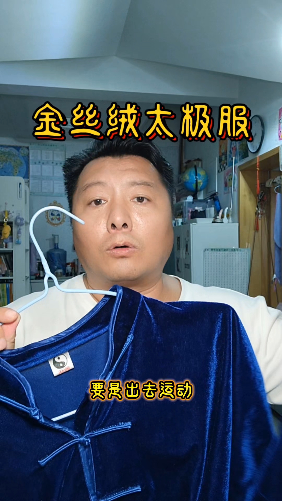 金丝绒太极服