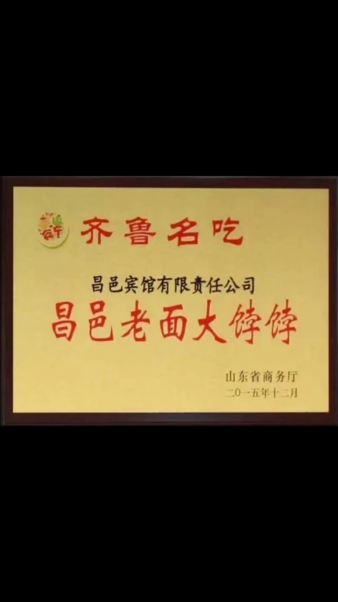 昌邑乐春老面大饽饽——山东潍坊