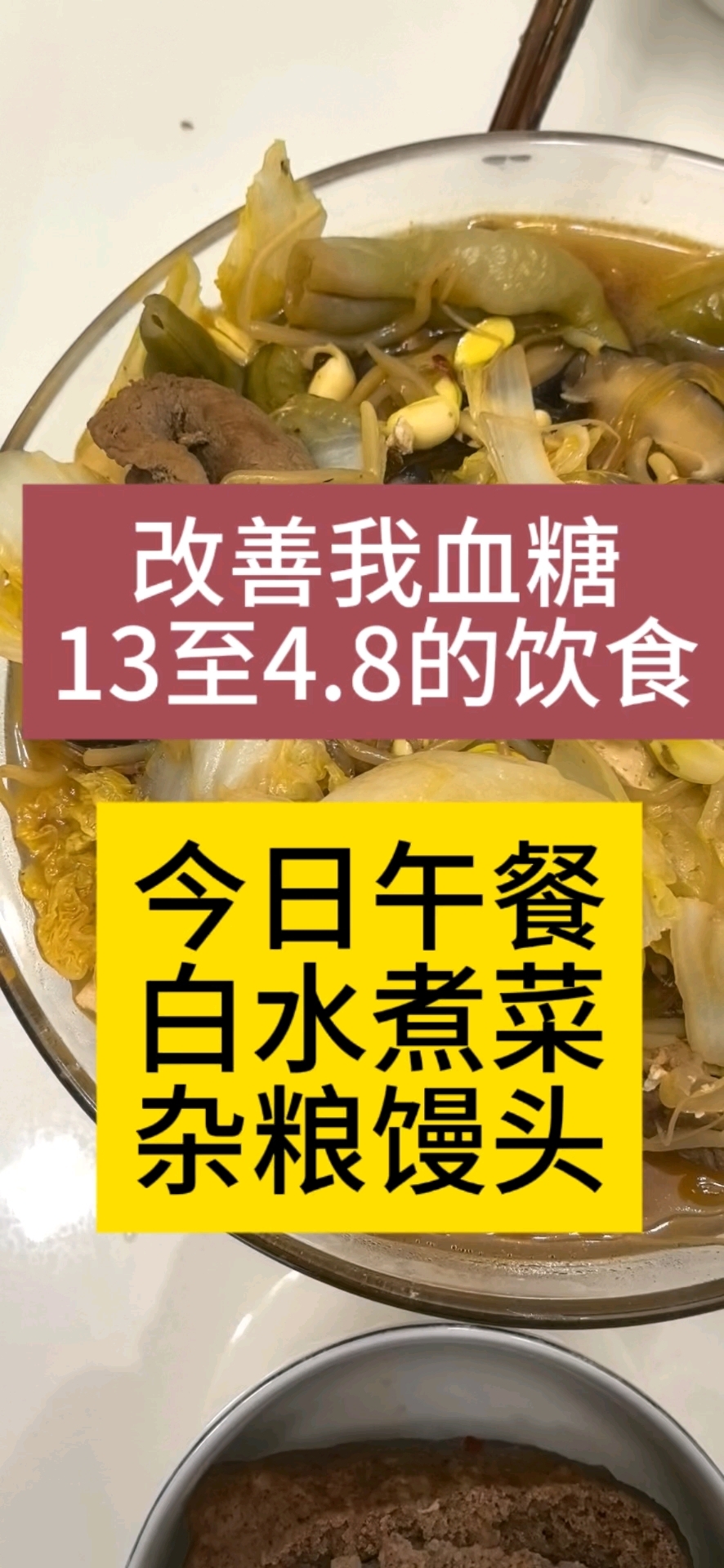 糖尿病饮食 白水煮菜