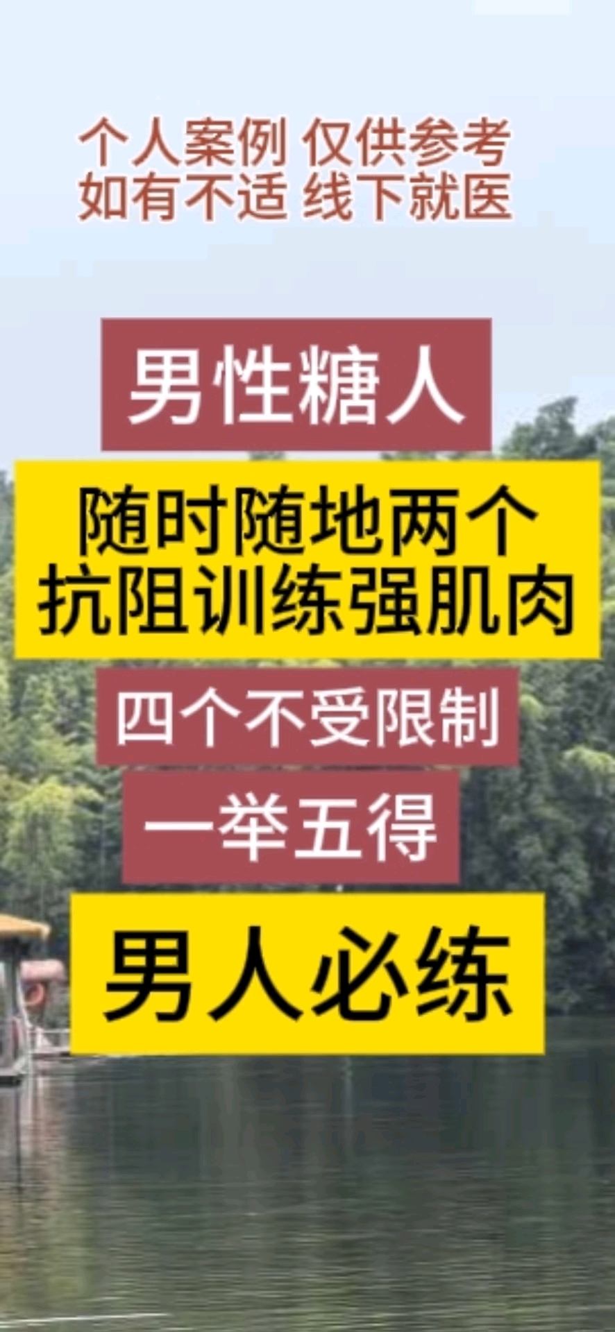 男性糖人练肌肉