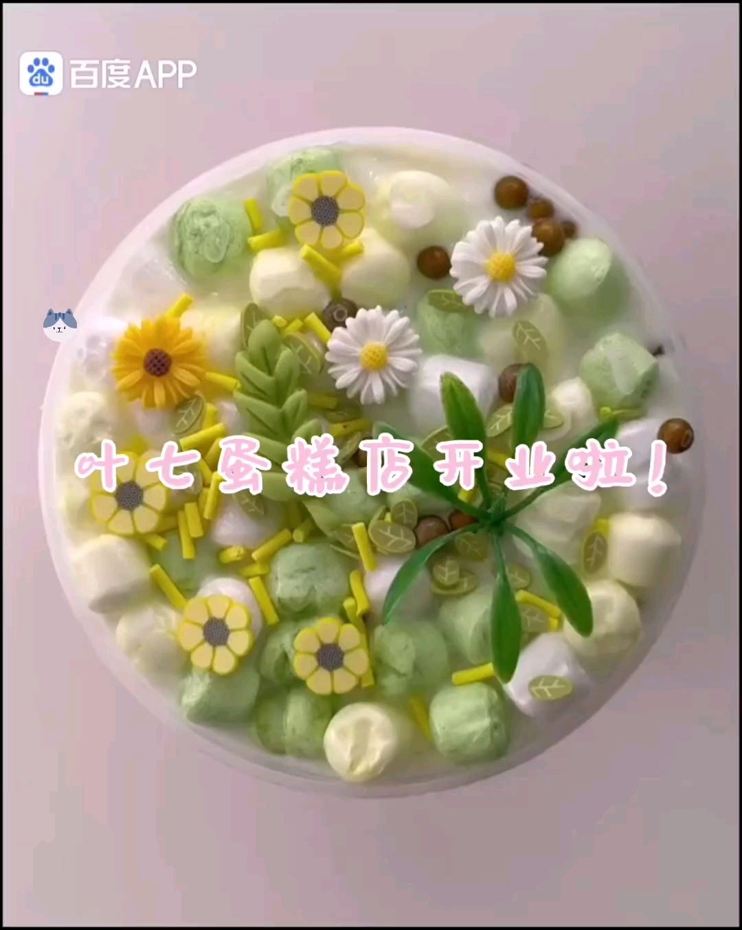 我的蛋糕店开业啦!