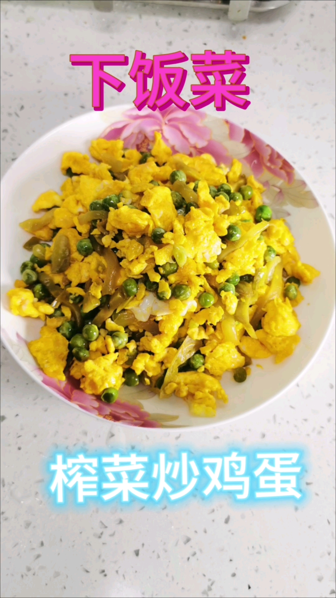 榨菜炒鸡蛋的做法