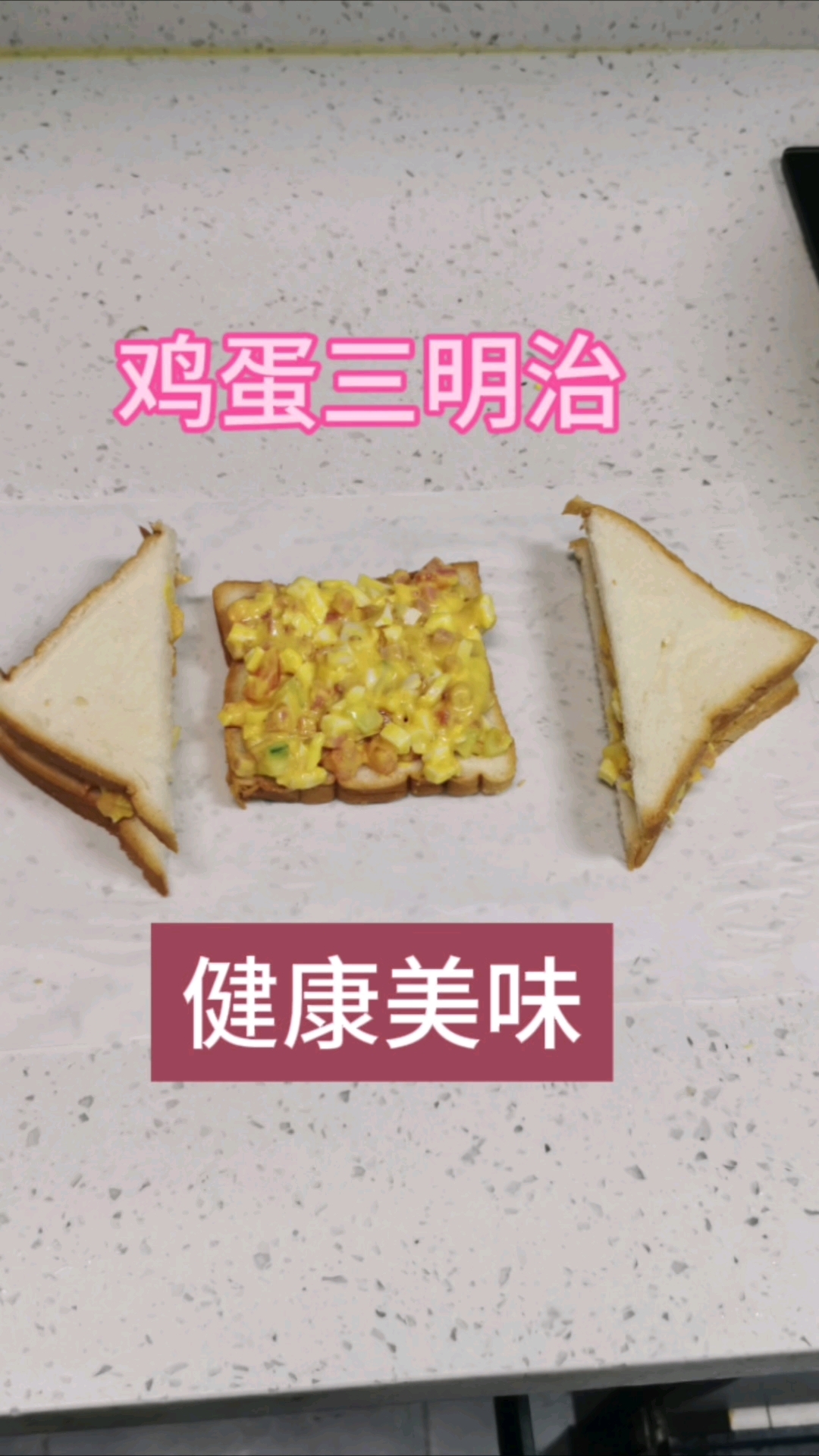 鸡蛋三明治的做法