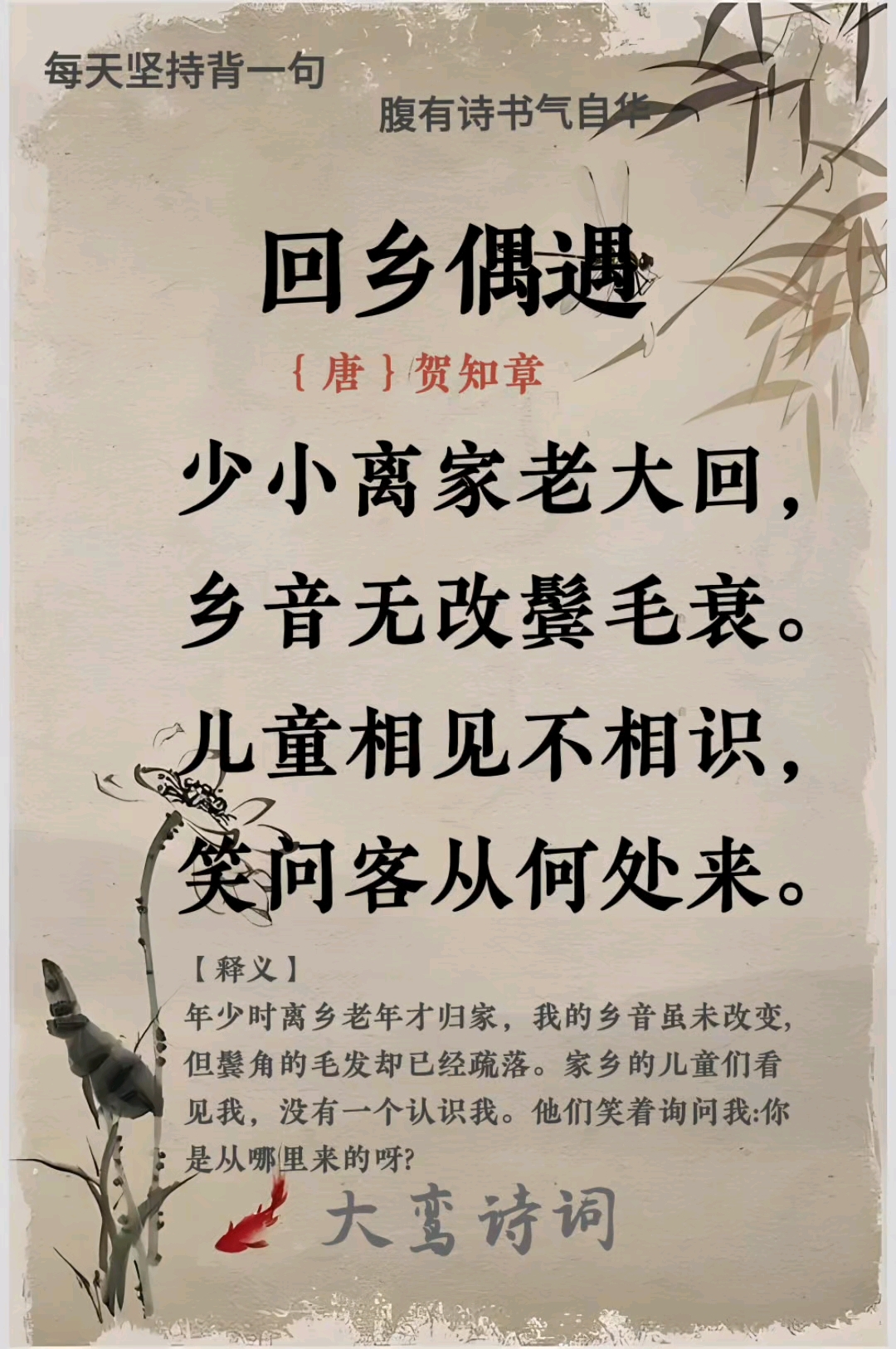 《回乡偶遇》归乡路上意悠悠,往事桩桩上心头。少小离家老大回!